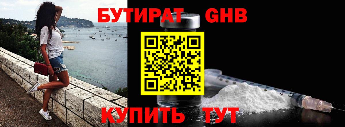 Бутират GHB  Вход с VPN  Бутират  Нурлат 