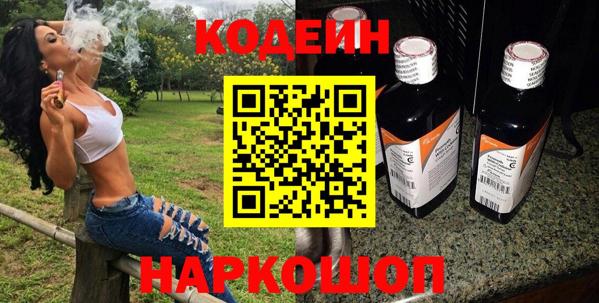 Кодеиновый сироп Lean напиток Lean (лин) Нурлат