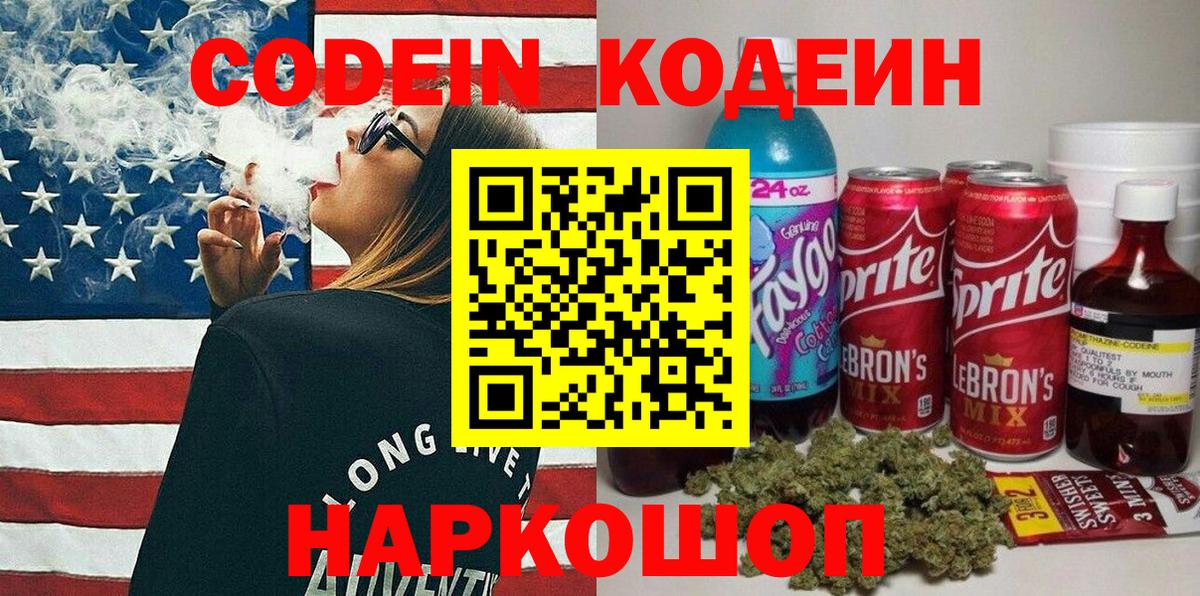 Codein напиток Lean (лин)  Вход с VPN  Нурлат 