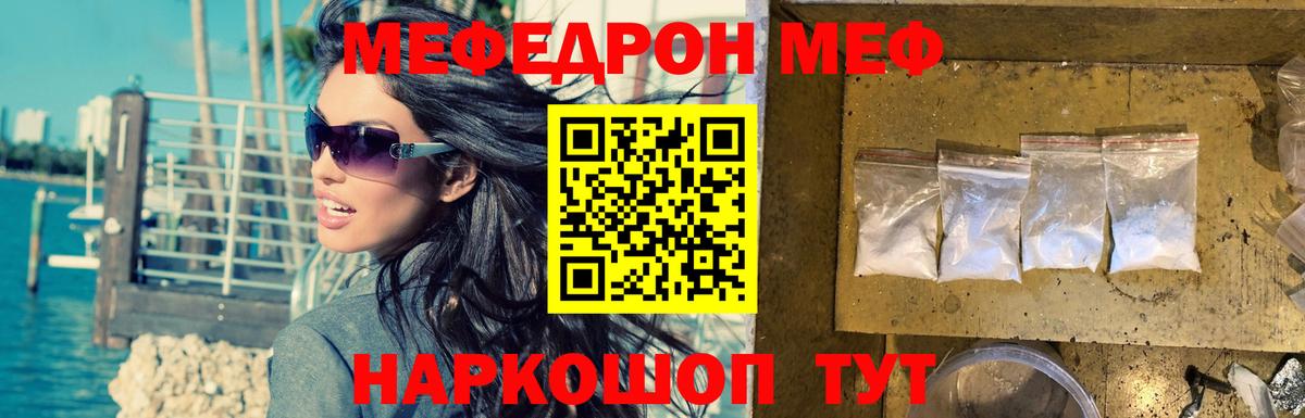 Нурлат  Мефедрон мяу мяу  купить наркотики сайты  Вход с VPN  МЕФ мука 