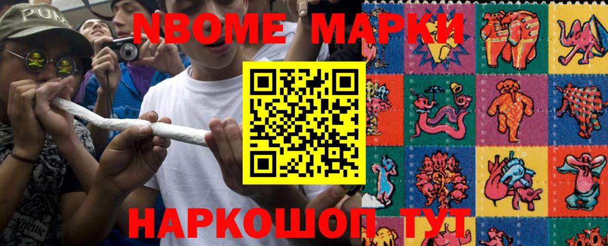 Марки N-bome  Вход с VPN  Нурлат  Наркотические марки 1,5мг 