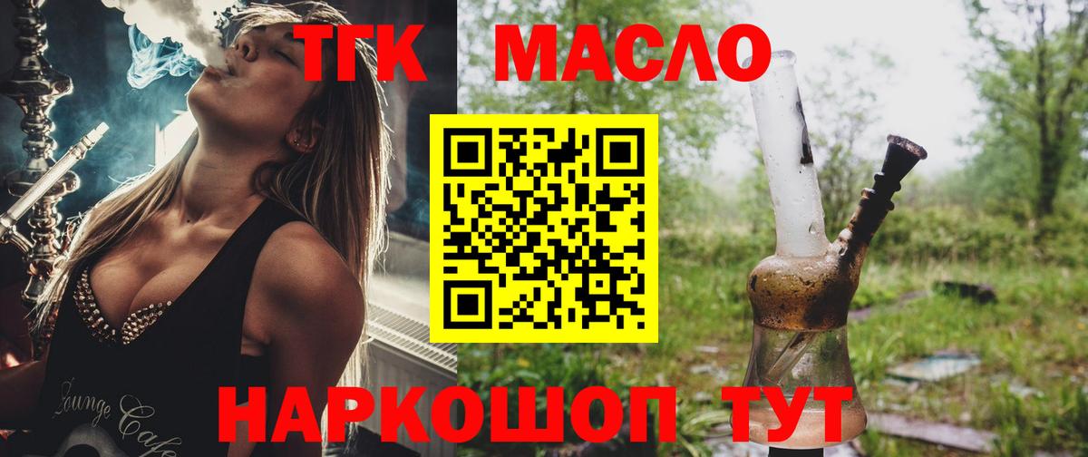 ТГК концентрат  купить наркотик  Нурлат  ТГК концентрат  Вход с VPN 